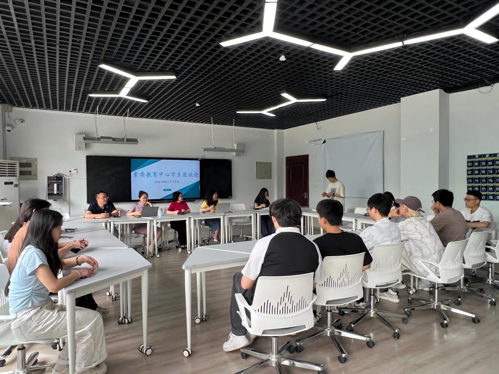 深化教改謀發(fā)展，師生共話促提升—素質教育中心召開師生座談會