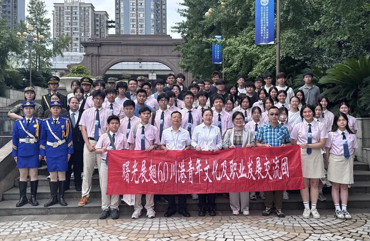 “曙光展翅川港青年文化及職業(yè)發(fā)展交流團(tuán)6.0”川港青年交流活動(dòng)圓滿(mǎn)結(jié)束
