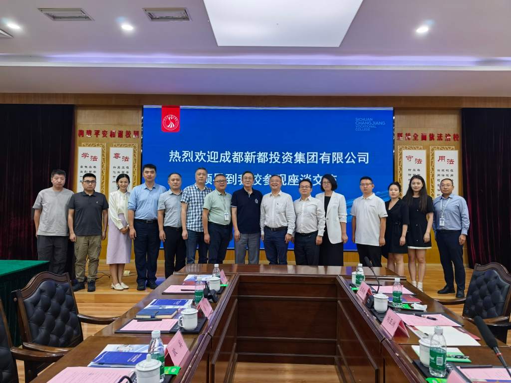 成都新都投資集團(tuán)有限公司蒞臨我?？疾旖涣鞴采坍a(chǎn)教融合發(fā)展